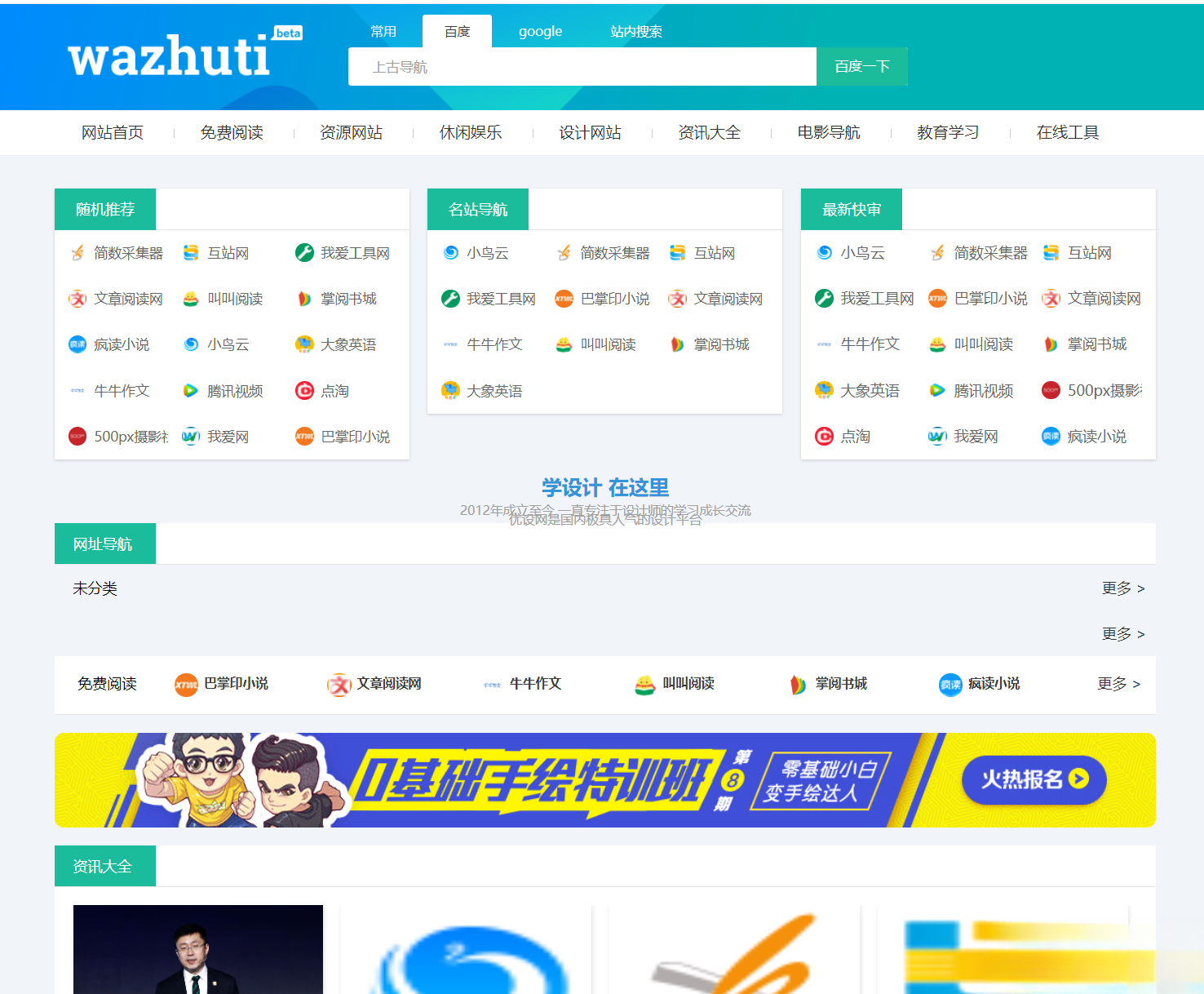 wordpress自动响应导航站主题wp导航站源码php外链程序自动适别-小艾网创