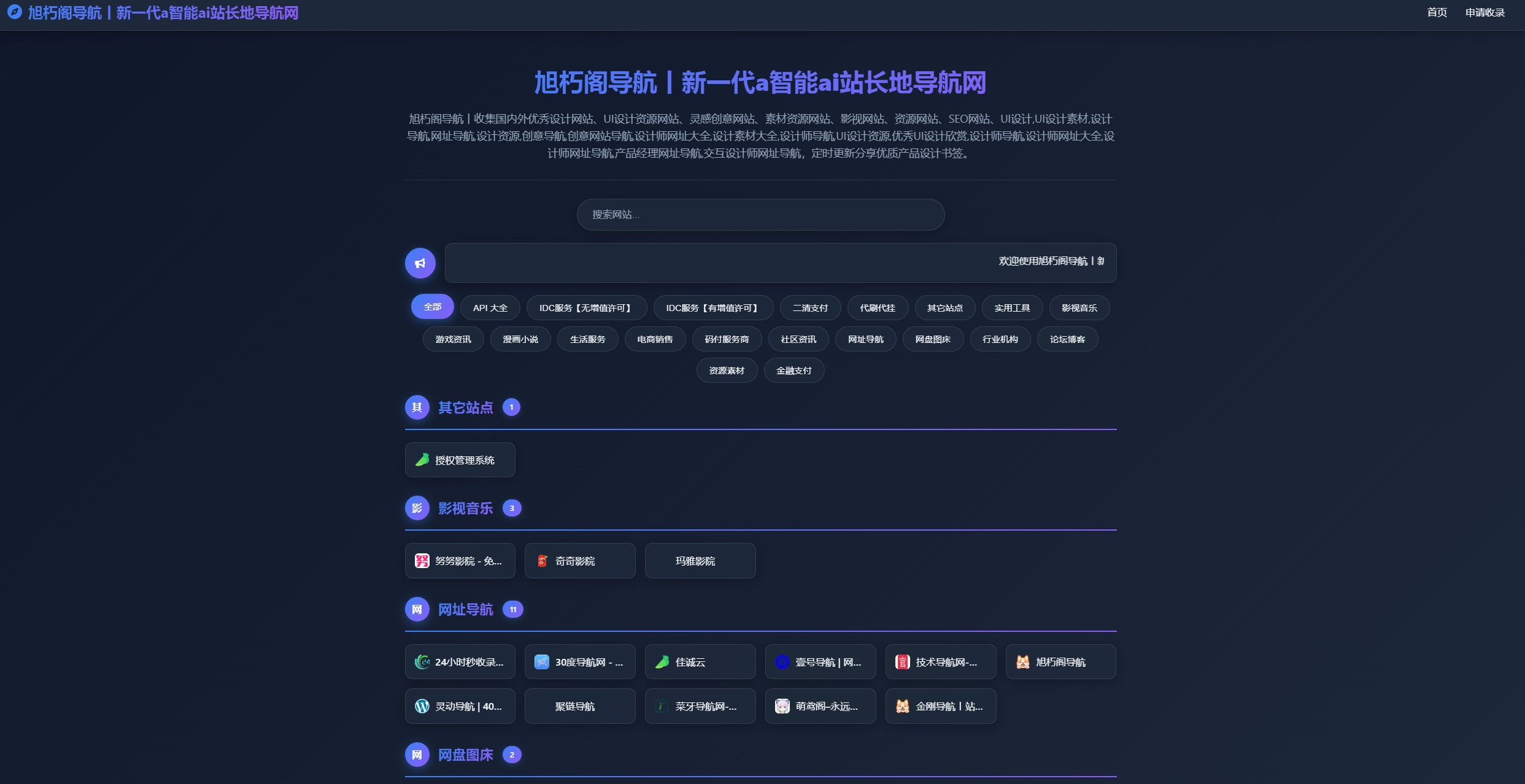 唯导航v1.0.0开源版源码-小艾网创