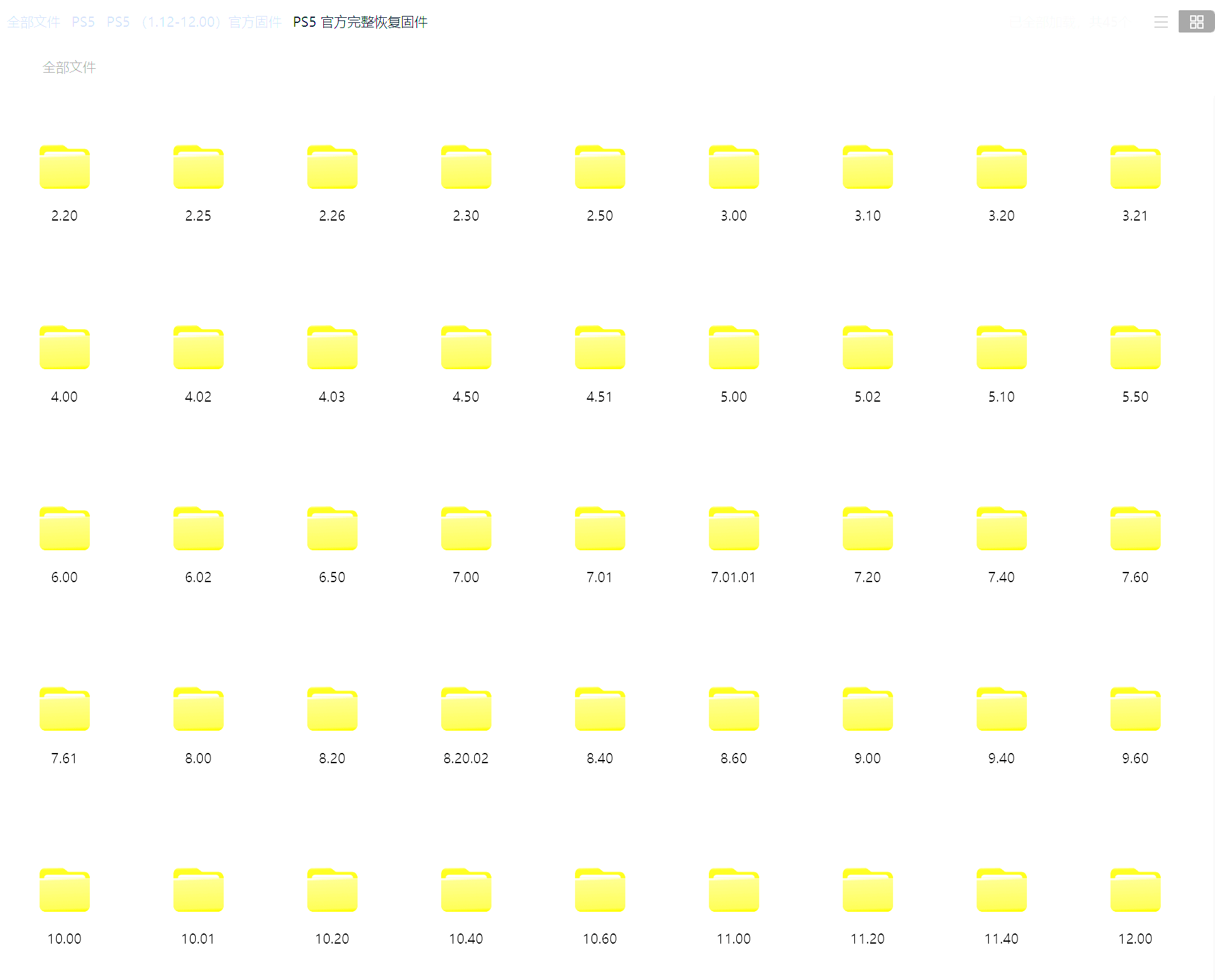 PS5 (1.12-12.20)官方固件(升级固件+完整恢复固件)-小艾网创