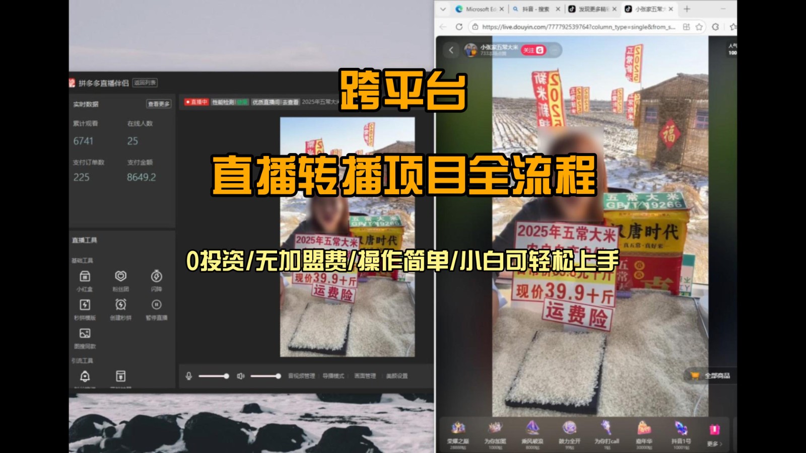 直播转播 每天每台电脑200+ 操作简单每天几分钟 小白两天上手-小艾网创