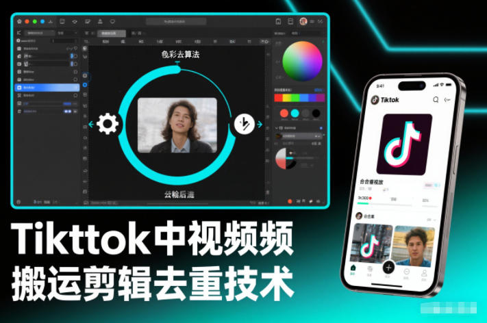 Tiktok中视频纯搬运剪辑去重技术,外来技术,自行测试-小艾网创