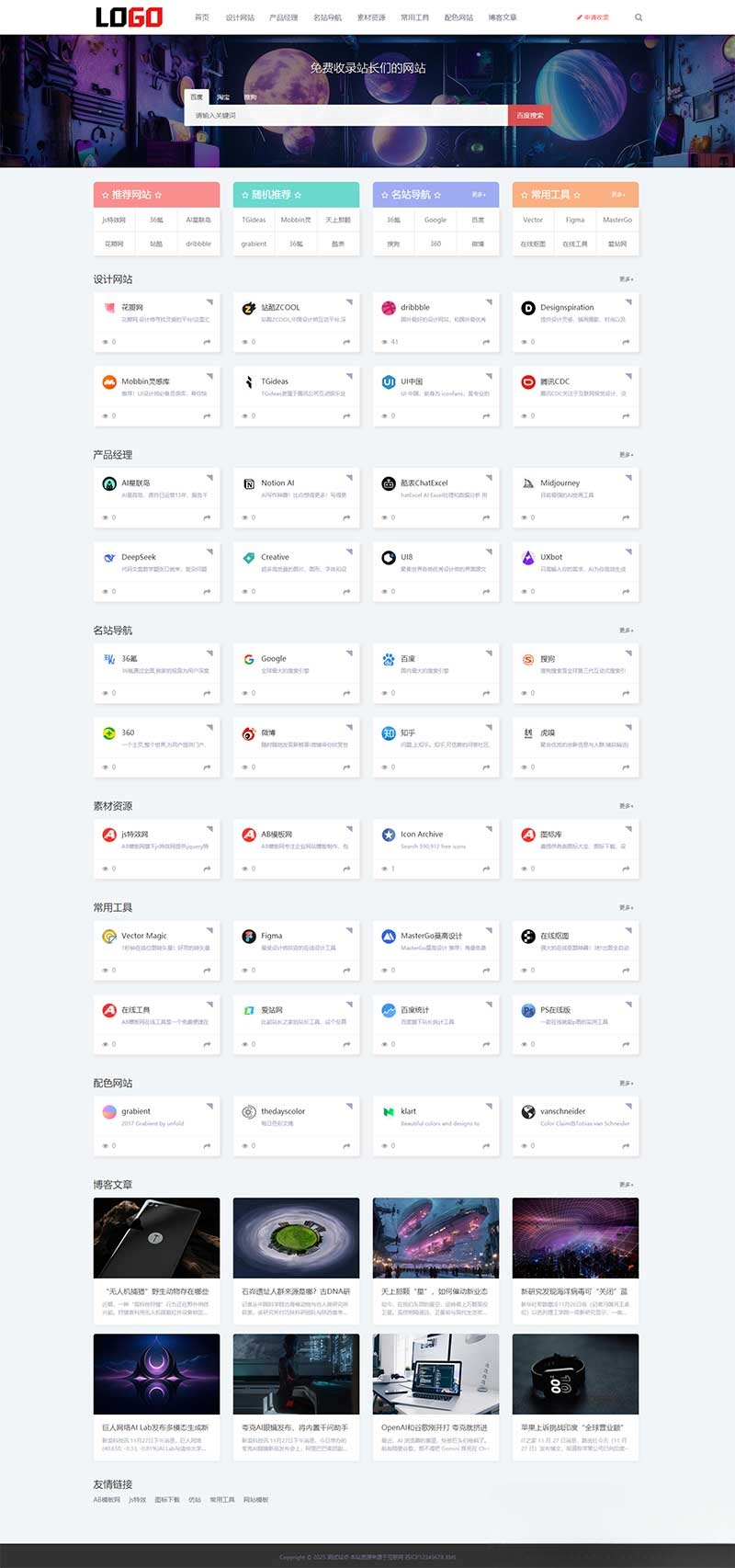 (自适应手机端)导航网站模板 网站目录源码下载-小艾网创