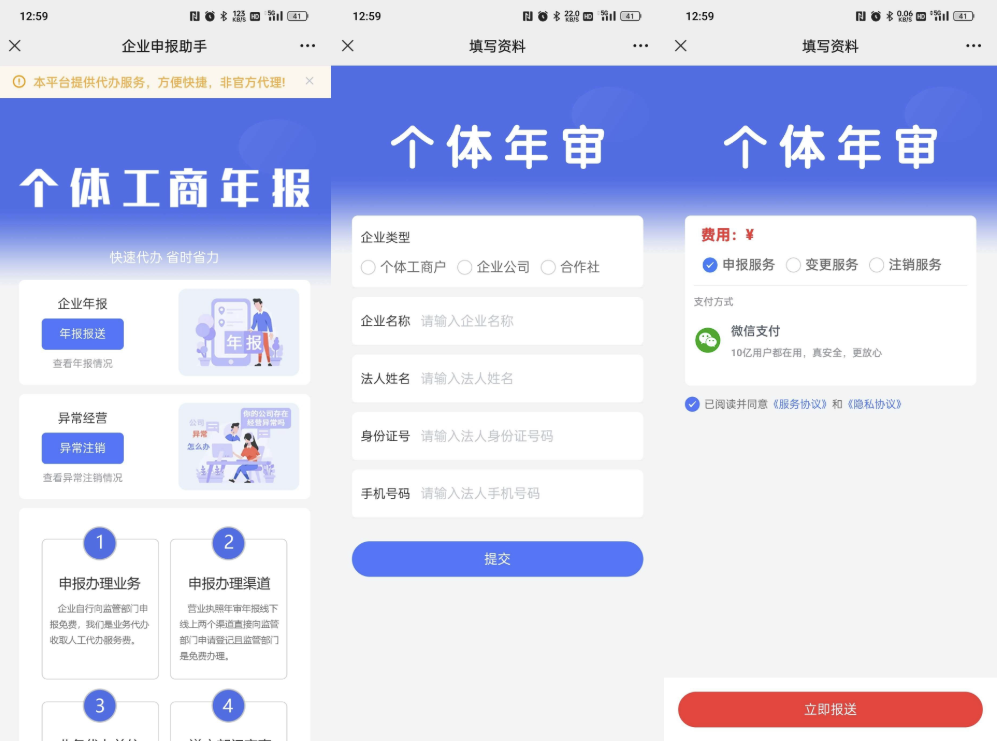 工商年报申报系统源码 个体工商户年报注销H5搭建源码-小艾网创