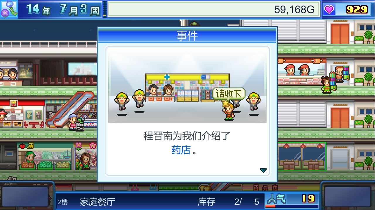 《百货商店物语 Mega Mall Story》Switch美版中文NSZ下载 – 含2.35补丁-小艾网创
