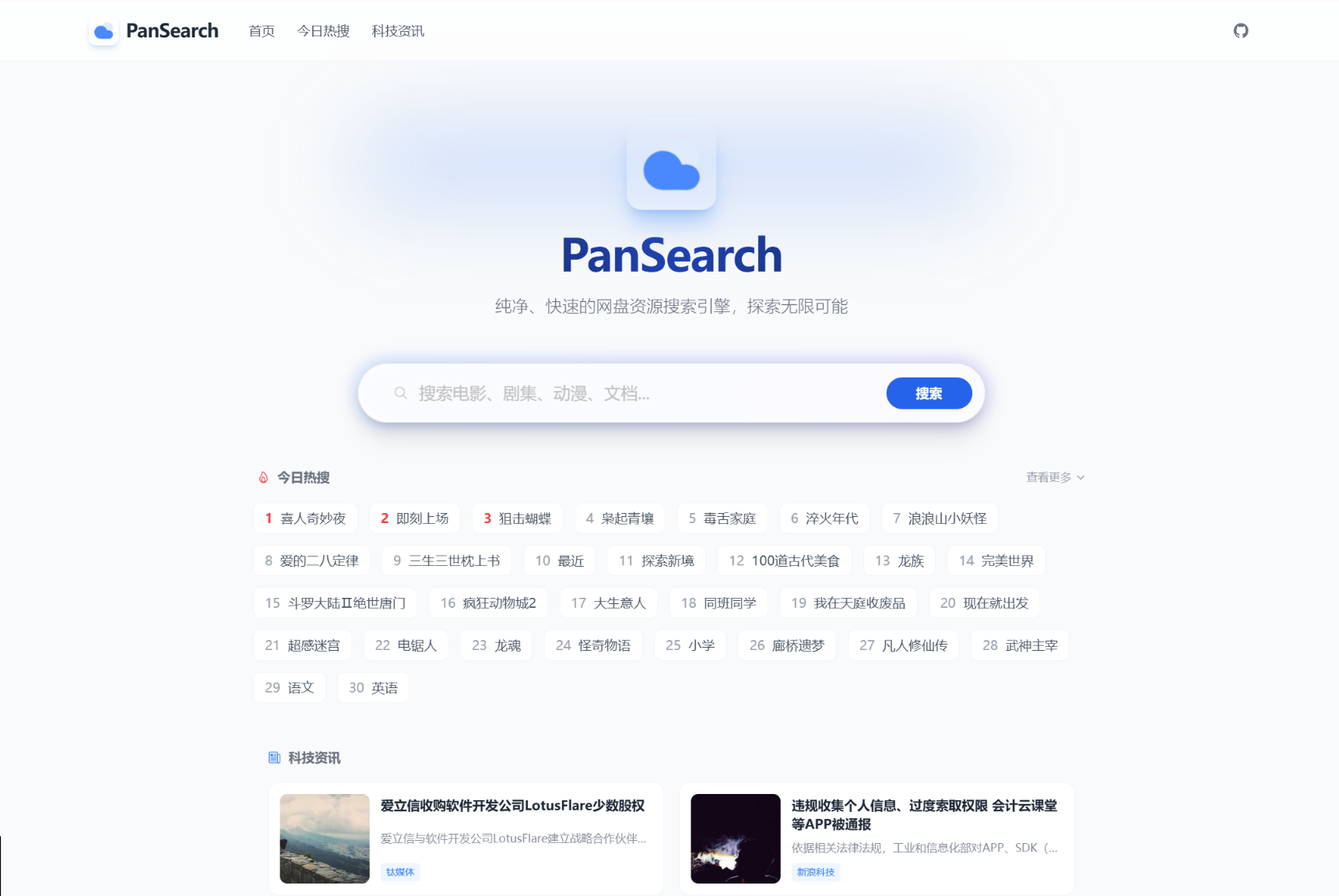 PanSearch – 网盘影视资源搜索聚合工具源码-小艾网创