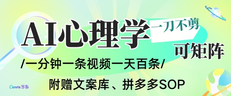 AI一键生成心理学简笔画视频,一刀不剪无需剪辑,可批量可矩阵,带书带素材带资料带徒弟-小艾网创