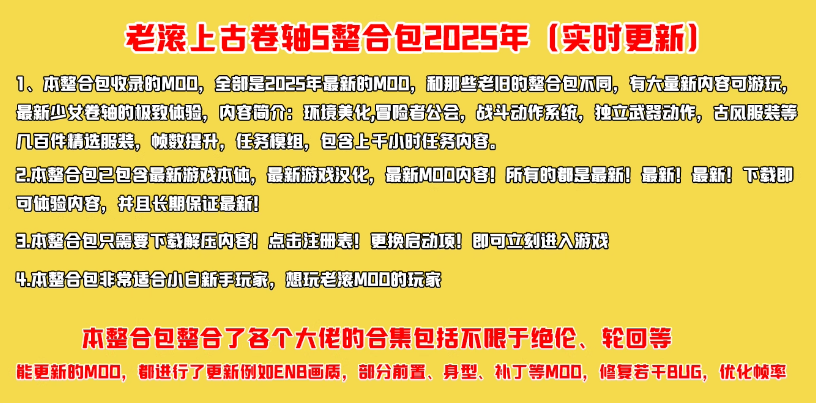 《上古卷轴5天际重制版》MOD大合集，包含绝伦 阳光 天际等大佬整合包【超高画质+任务模组+全面优化+百种服装+极致美化】-小艾网创