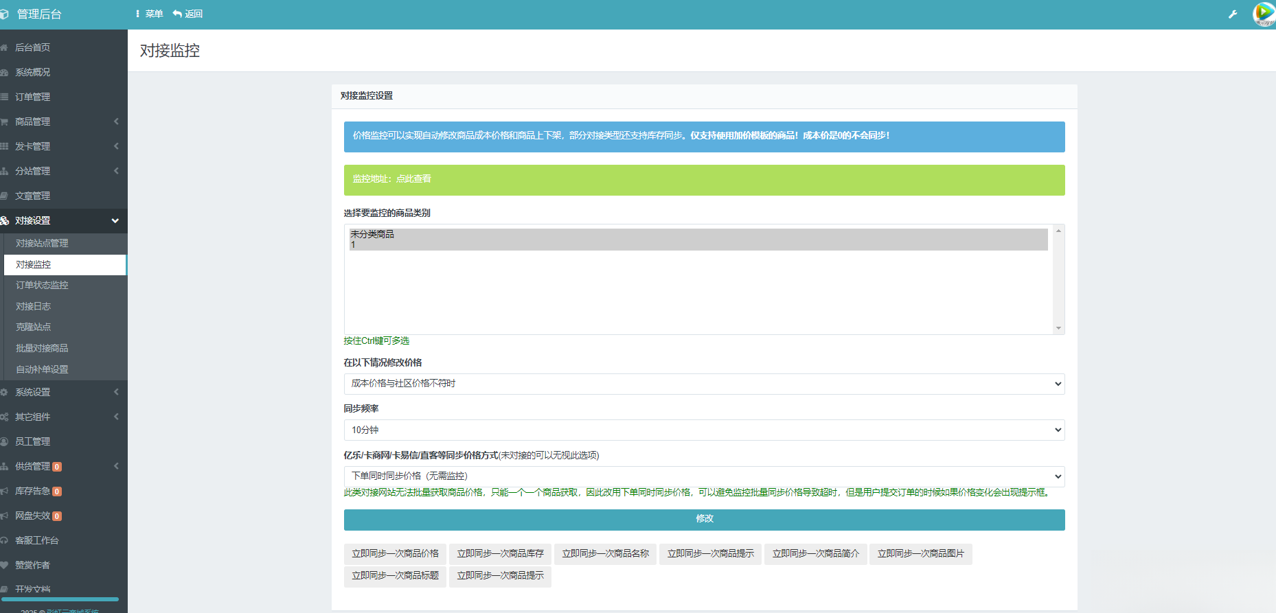 彩虹云商城系统商品信息同步更新源码-小艾网创