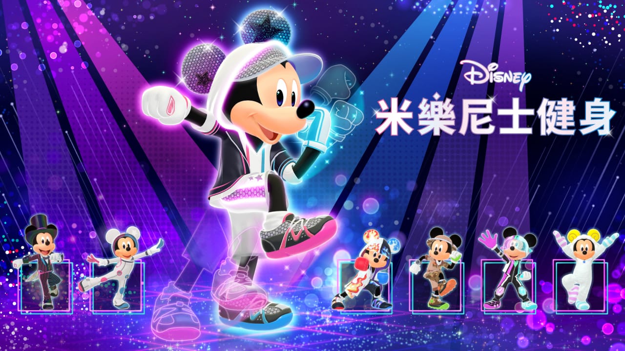 迪士尼米乐尼士健身丨Disney Miraness Fitness-小艾网创