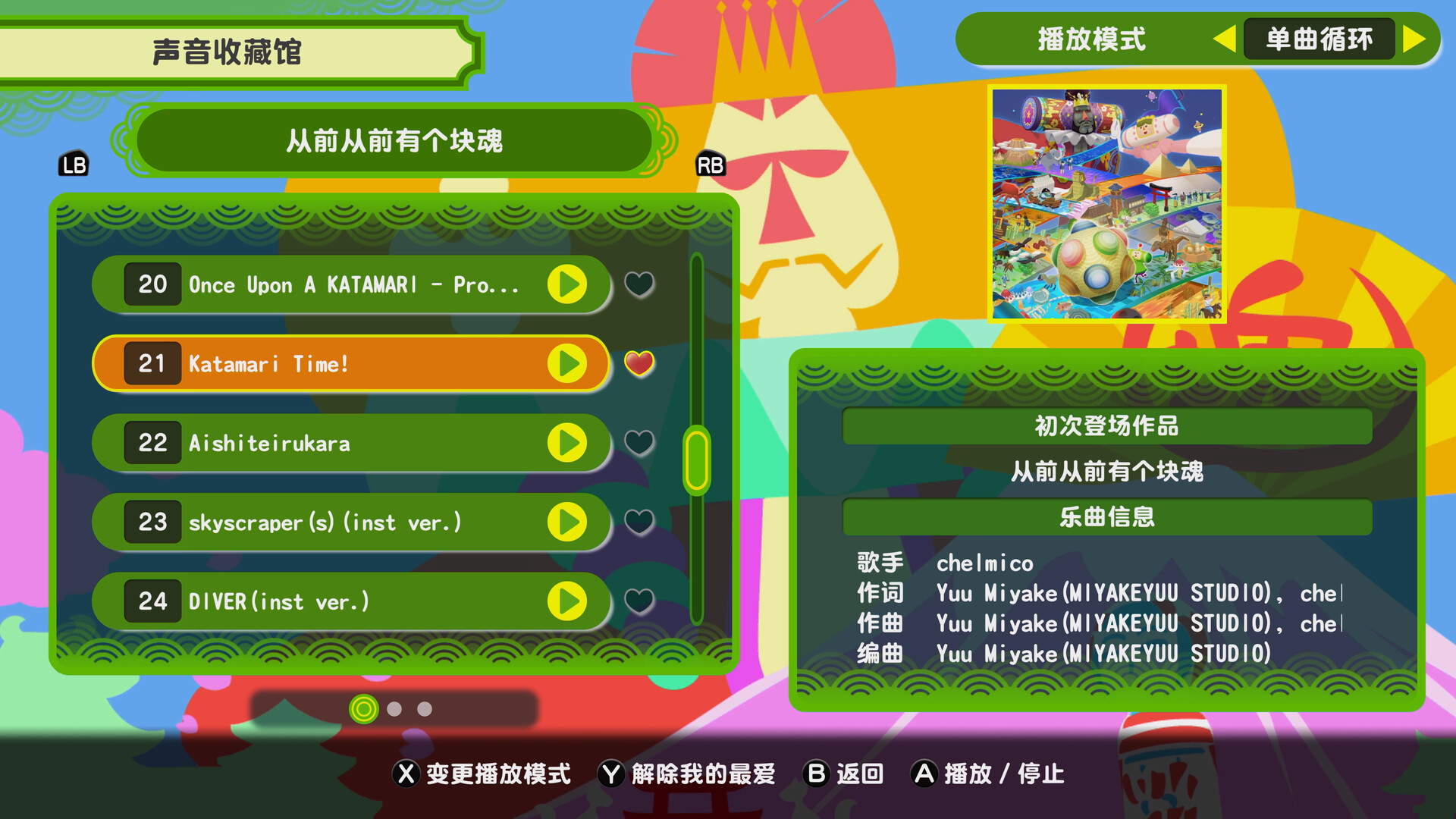 《从前从前有个块魂/Once Upon A KATAMARI》PC中文版下载-含Build.20857572-小艾网创