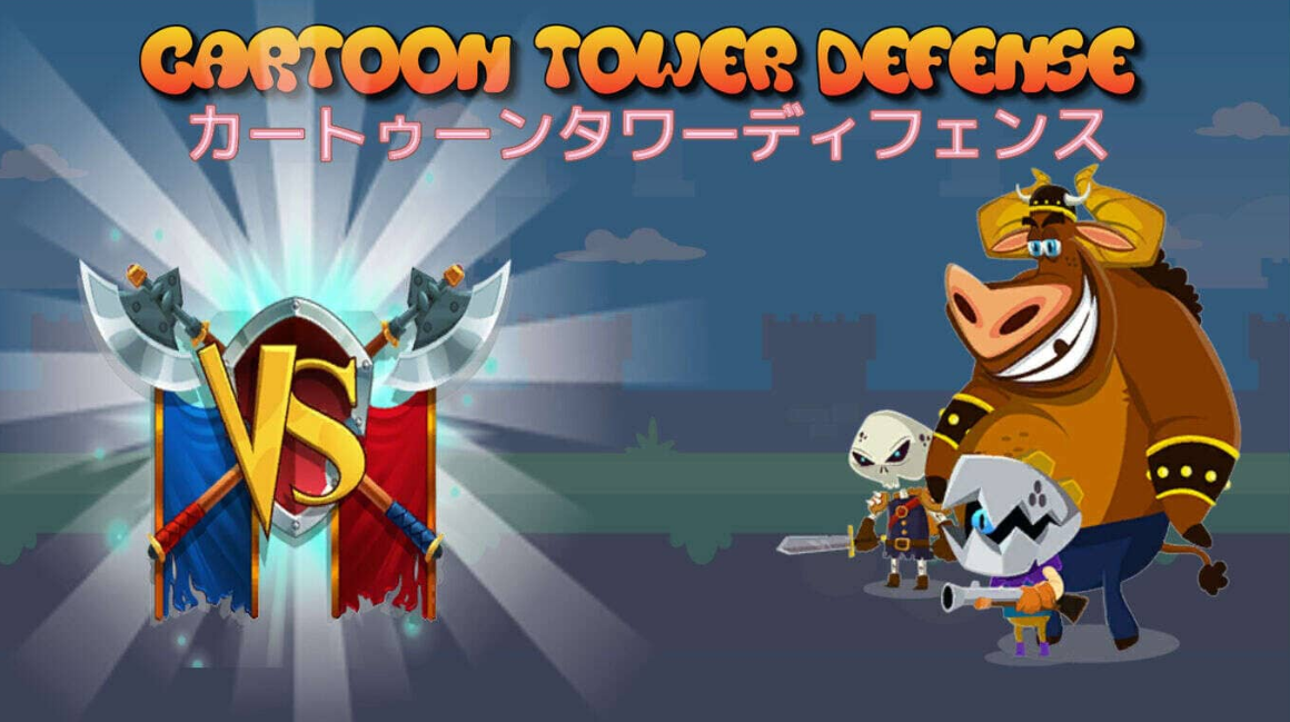 《卡通塔防 Cartoon Tower Defense》Switch英文版NSZ下载-小艾网创