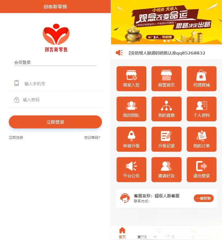 【修复】爆粉人脉神器!超级人脉系统APP + 源码,一键获取海量精准人脉-小艾网创