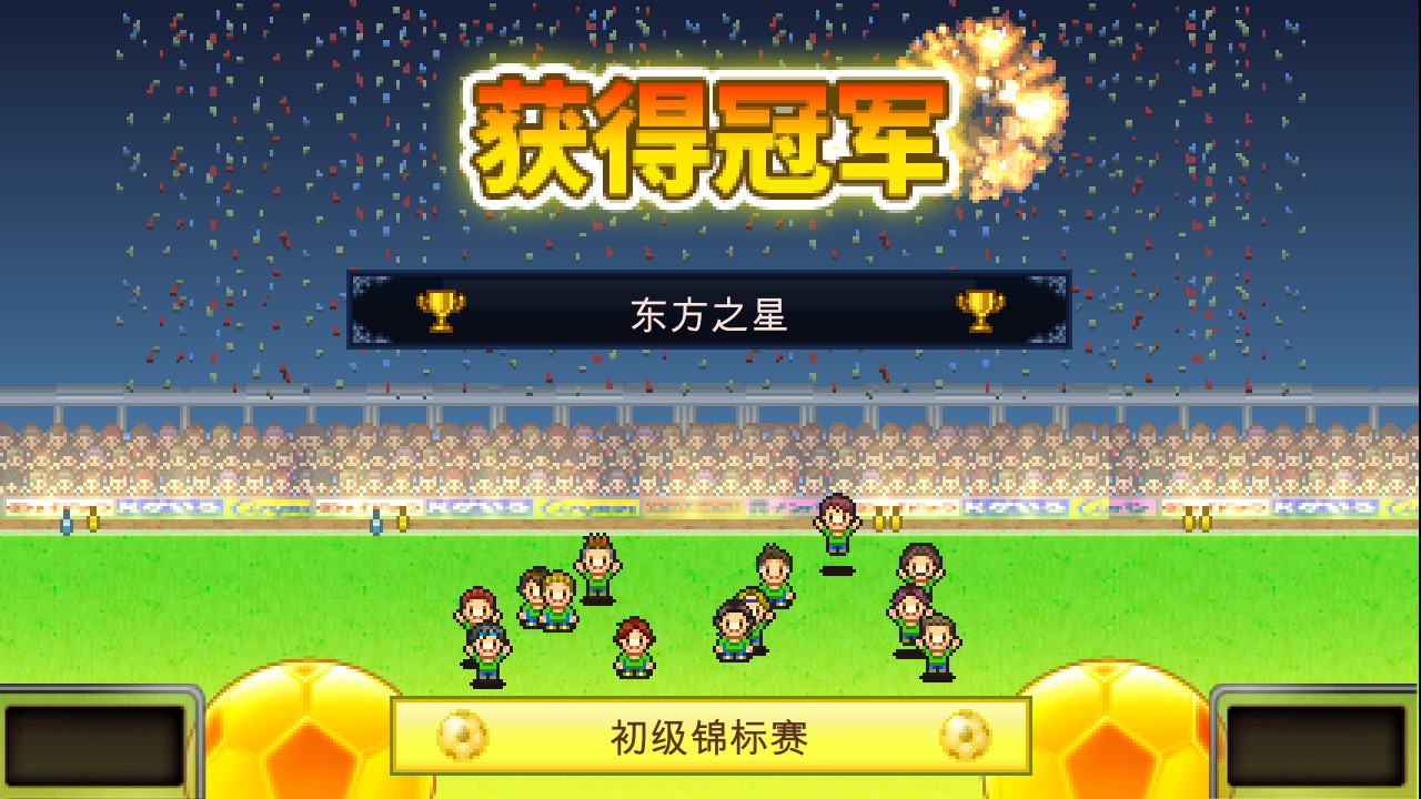 《冠军足球物语 Pocket League Story》Switch中文版NSZ下载 – 含2.29升补-小艾网创
