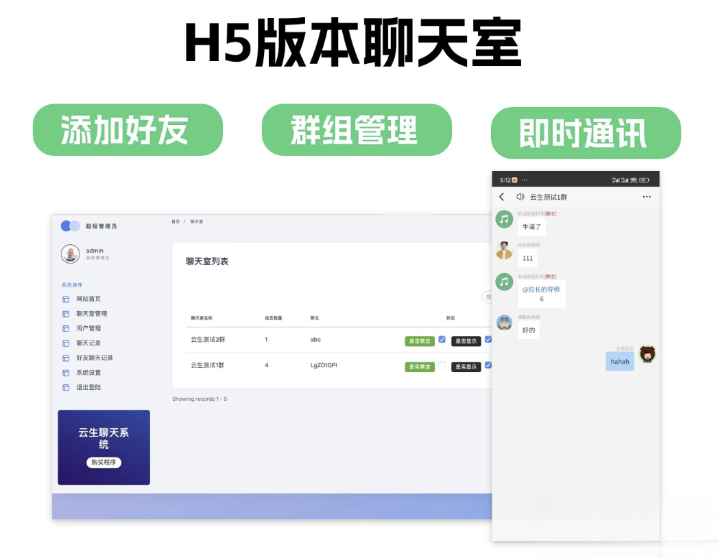 群聊源码无限建群创群H5聊天室系统即时沟通语音提醒聊天系统-小艾网创