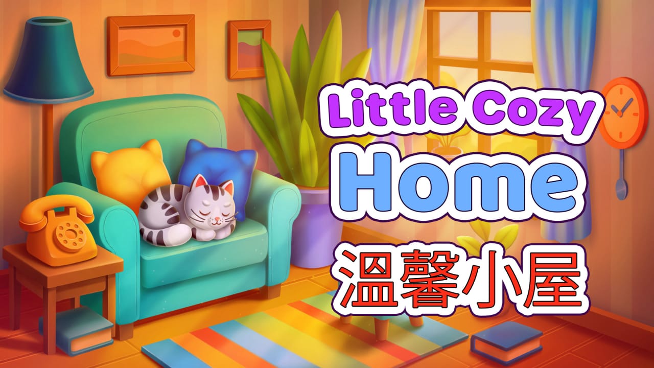 温馨小屋丨Little Cozy Home-小艾网创