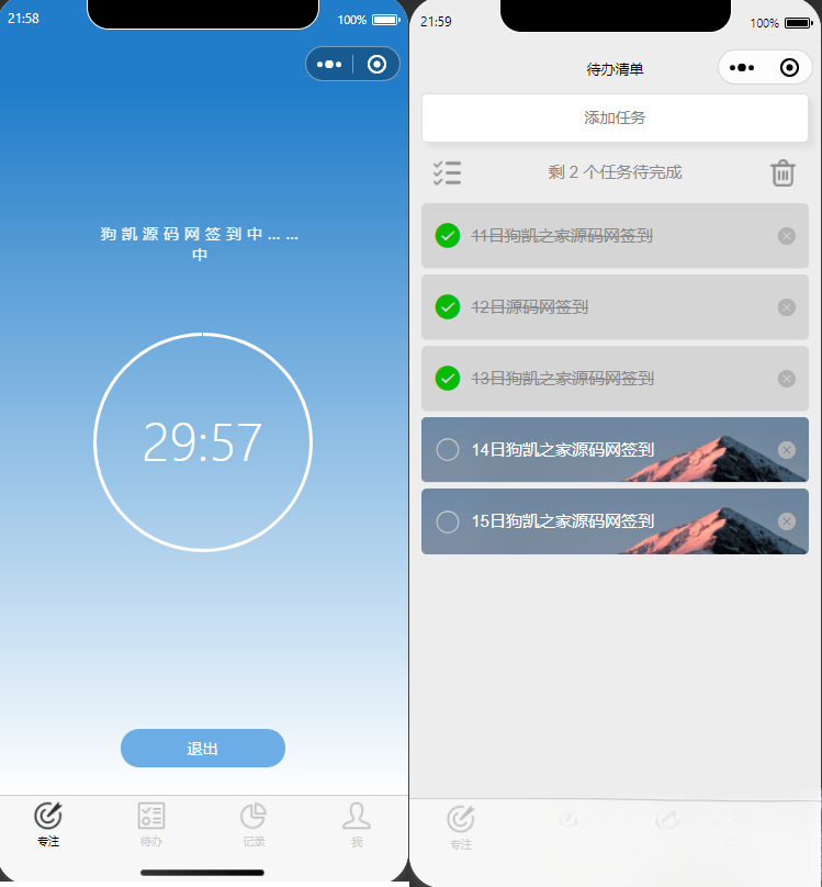 开源每日待办/专注计时微信小程序源码(支持流量主)-小艾网创