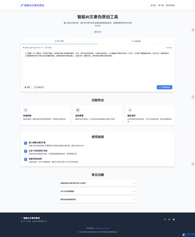 智能AI文章伪原创 HTML源码SEO优化-小艾网创