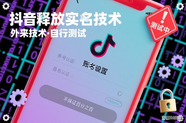 抖音释放SM技术：外来技术，自行测试，不保证百分之百-小艾网创
