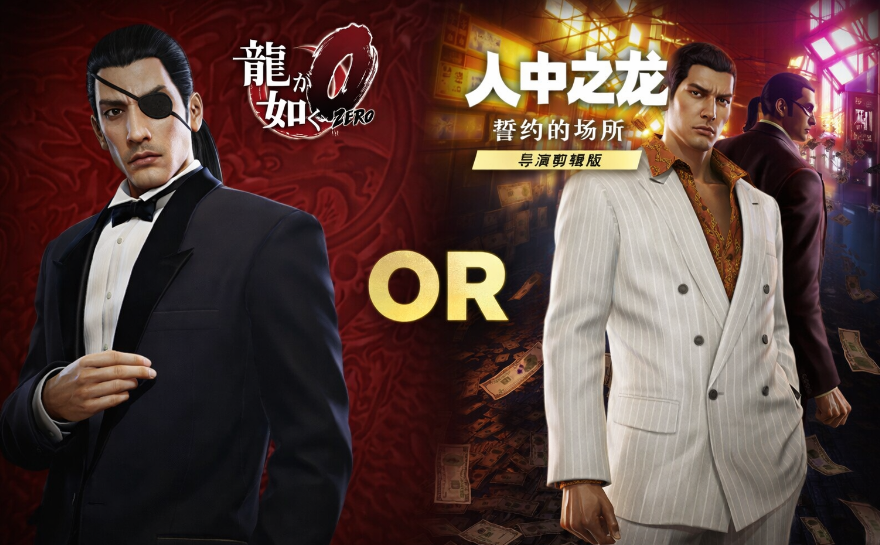 【5.05】《如龙0导演剪辑》PS4中文语音版下载-小艾网创