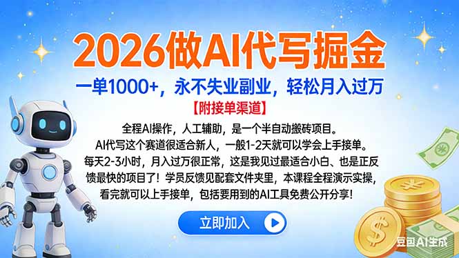 2026做AI代写掘金，一单1000+，永不失业副业，轻松月入过万-小艾网创