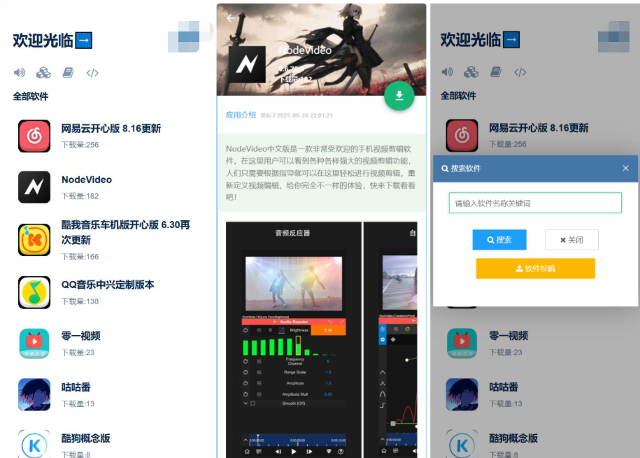 开源软件仓库 软件库系统源码 app软件库源码库最新版-小艾网创
