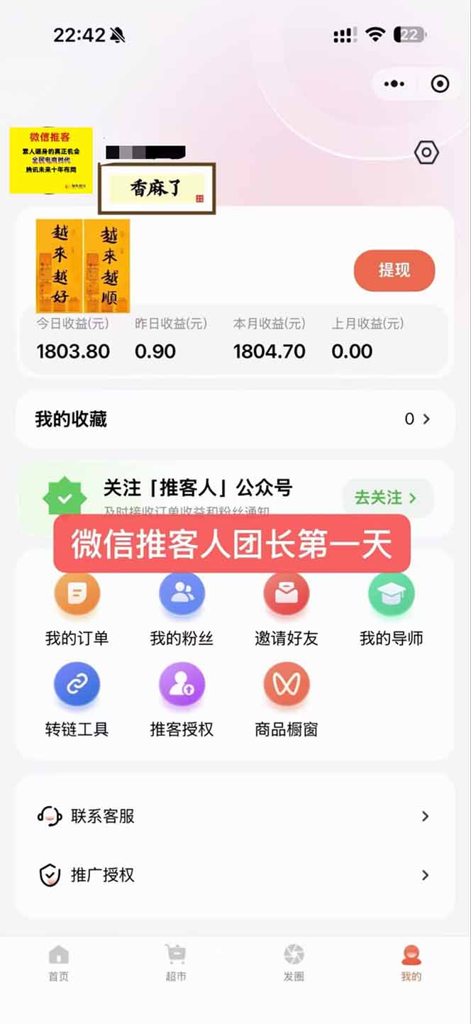 图片[3]-日入7500的微信推客，首批红利，自用省钱、分享赚钱，0门槛小白闭眼冲！-小艾网创