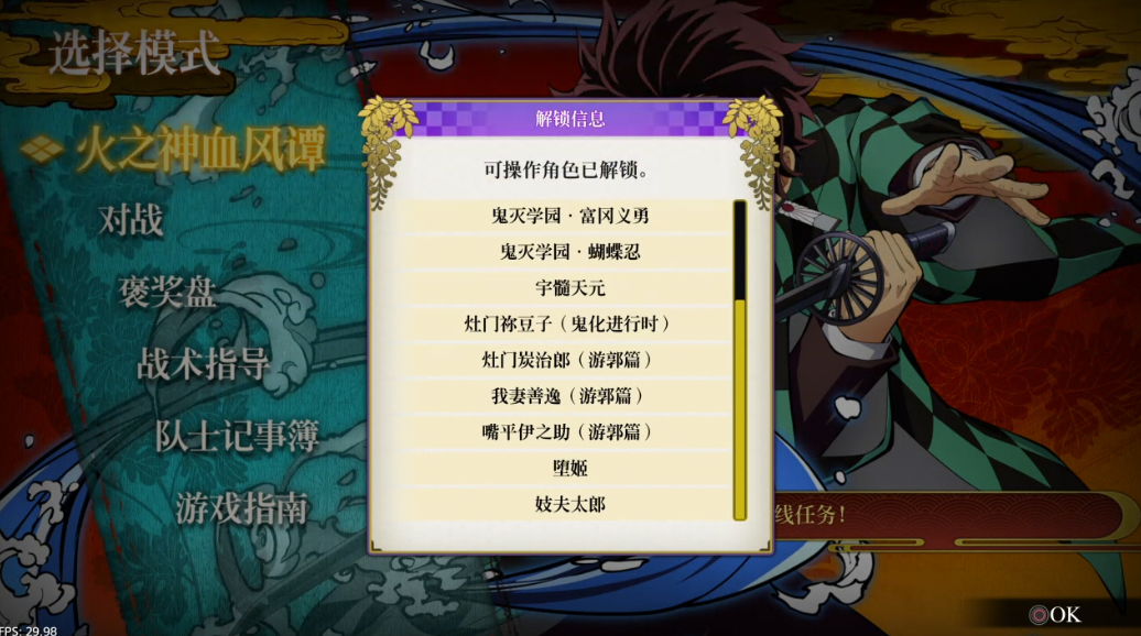 【5.05】《鬼灭之刃 火之神血风谭》PS4港版中文下载- 含V1.83 整合+降级+13DLC-小艾网创