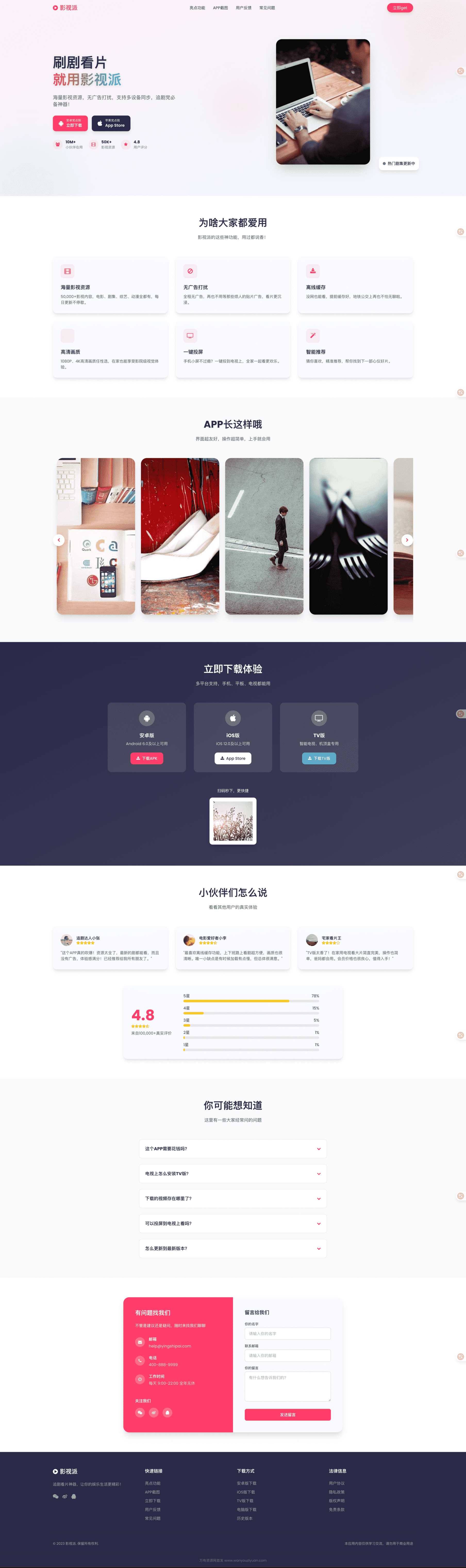 影视派影视APP下载页html源码-小艾网创