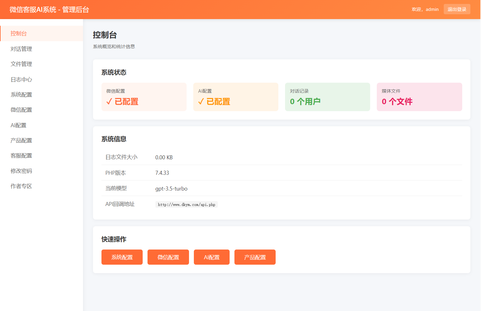 2026最新微信在线AI客服系统源码-小艾网创