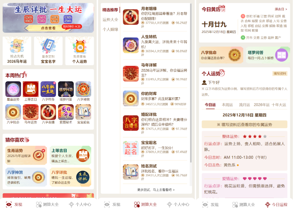 马年新版测算系统源码 2026全开源修复版 支持易支付带教程-小艾网创