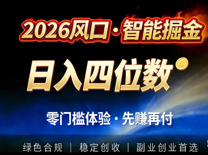 2026智能美金套利，全自动对冲策略护航，低门槛可实操。单人单日2000+全自动运行省心省力-小艾网创