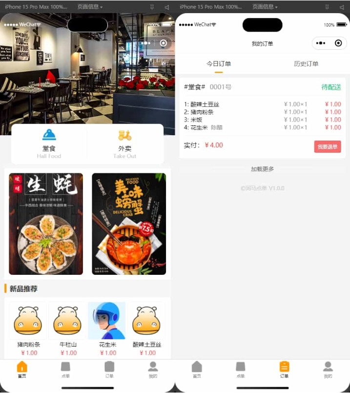 扫码点餐小程序 外卖配送餐饮小程序系统【新款版本】-小艾网创