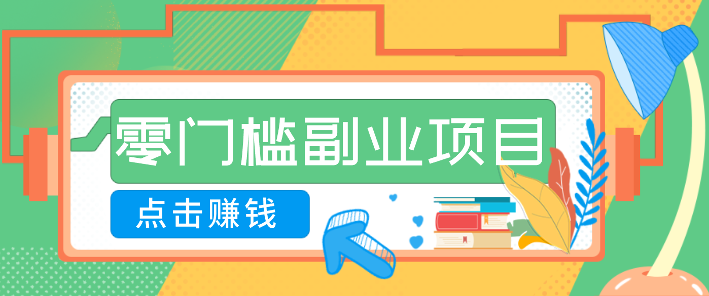 AI时代零门槛副业！一部手机解锁躺赚密码日入2000+，新手也能快速上手。-小艾网创
