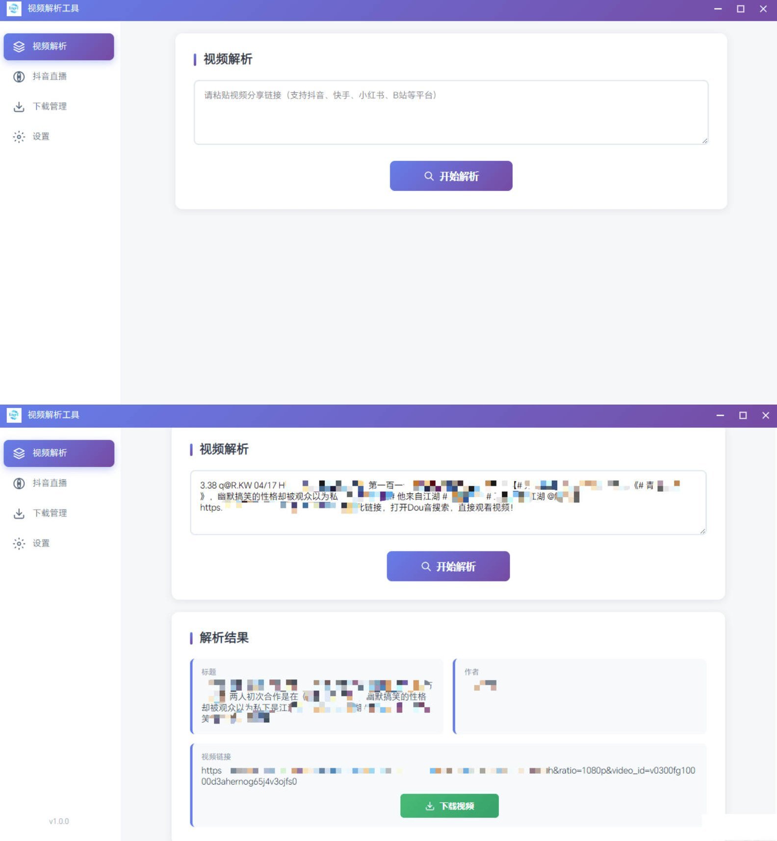 多平台短视频解析水印 v3.0 程序源码+视频解析工具-小艾网创