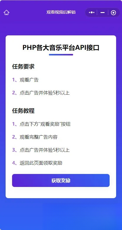 演示Web H5跳转小程序观看激励广告后下载，实现流量变现赚取广告收益-小艾网创