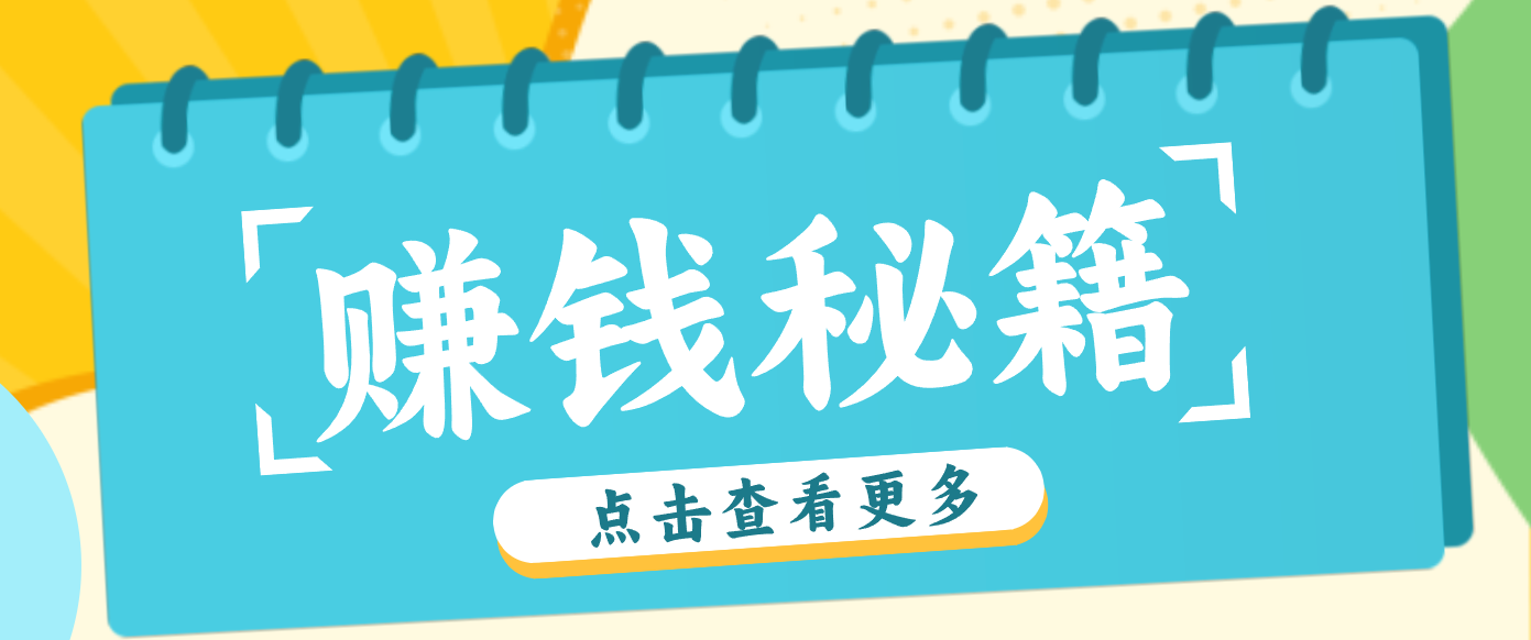 0粉丝也能赚钱！剪映旗下软件剪小映的推广活动，拉新5元/单月入近3000+-小艾网创