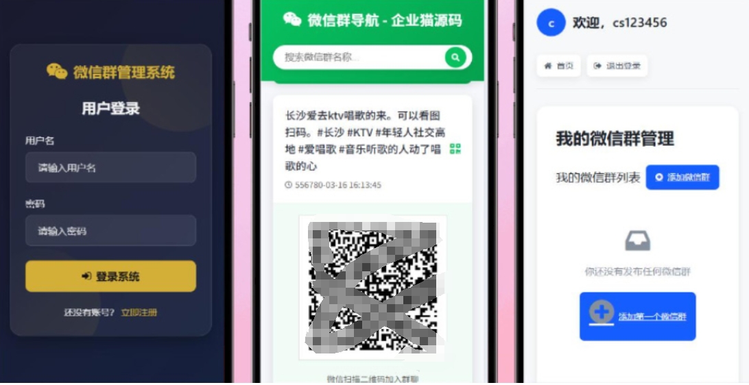 更新版微信群导航系统源码2.0 微信自动拉群软件 全开源 带后台 精准获客神器-小艾网创