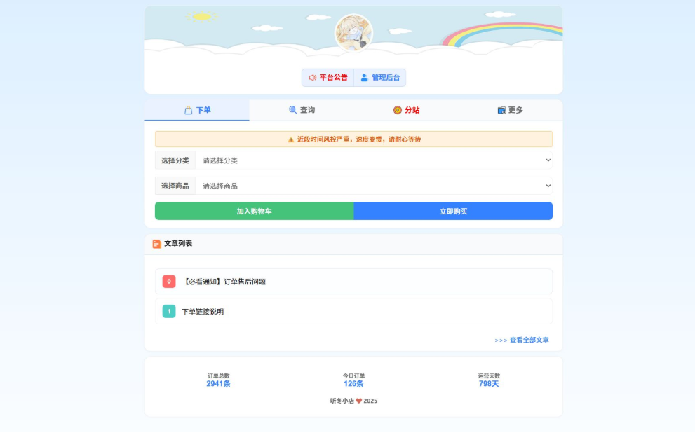 最新彩虹云商城 前端用户后台美化版模版源码-小艾网创