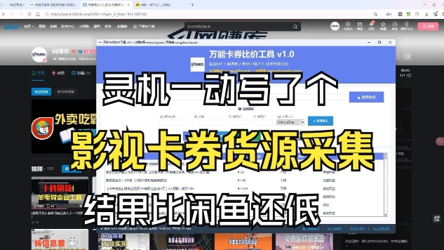 影视卡券采集系统,比闲鱼价格还低-小艾网创