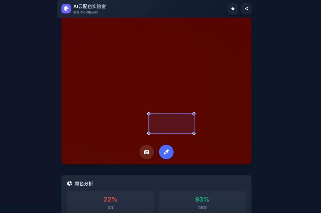 AI云配色实时智能系统全开源系统-小艾网创