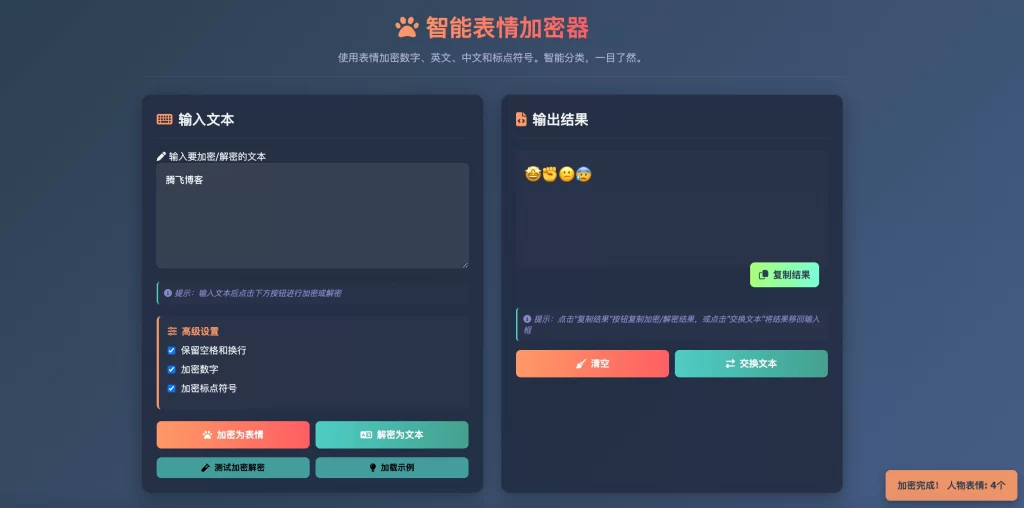 表情密文翻译器源码HTML源码-小艾网创