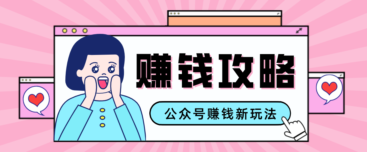 公众号流量主---赚钱人性文案,手把手教你,制作简单,收益颇丰-小艾网创