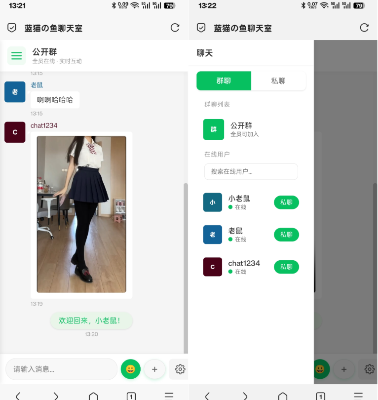 PHP实时消息聊天室源码 聊天APP源码 H5网页聊天室 PHP+WebSocket-小艾网创
