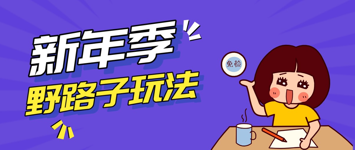 野路子玩法！在利用人性心理操作拉新项目，收益拿到手软，轻松月入万元-知识创作