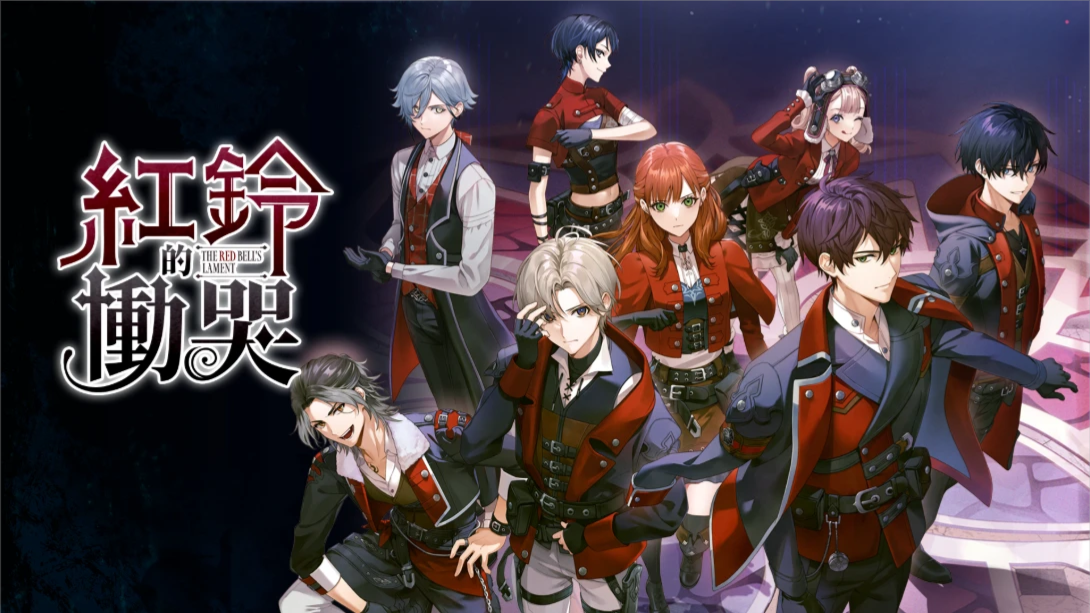 【港版】红玲的恸哭 .The Red Bells Lament 中文-小艾网创