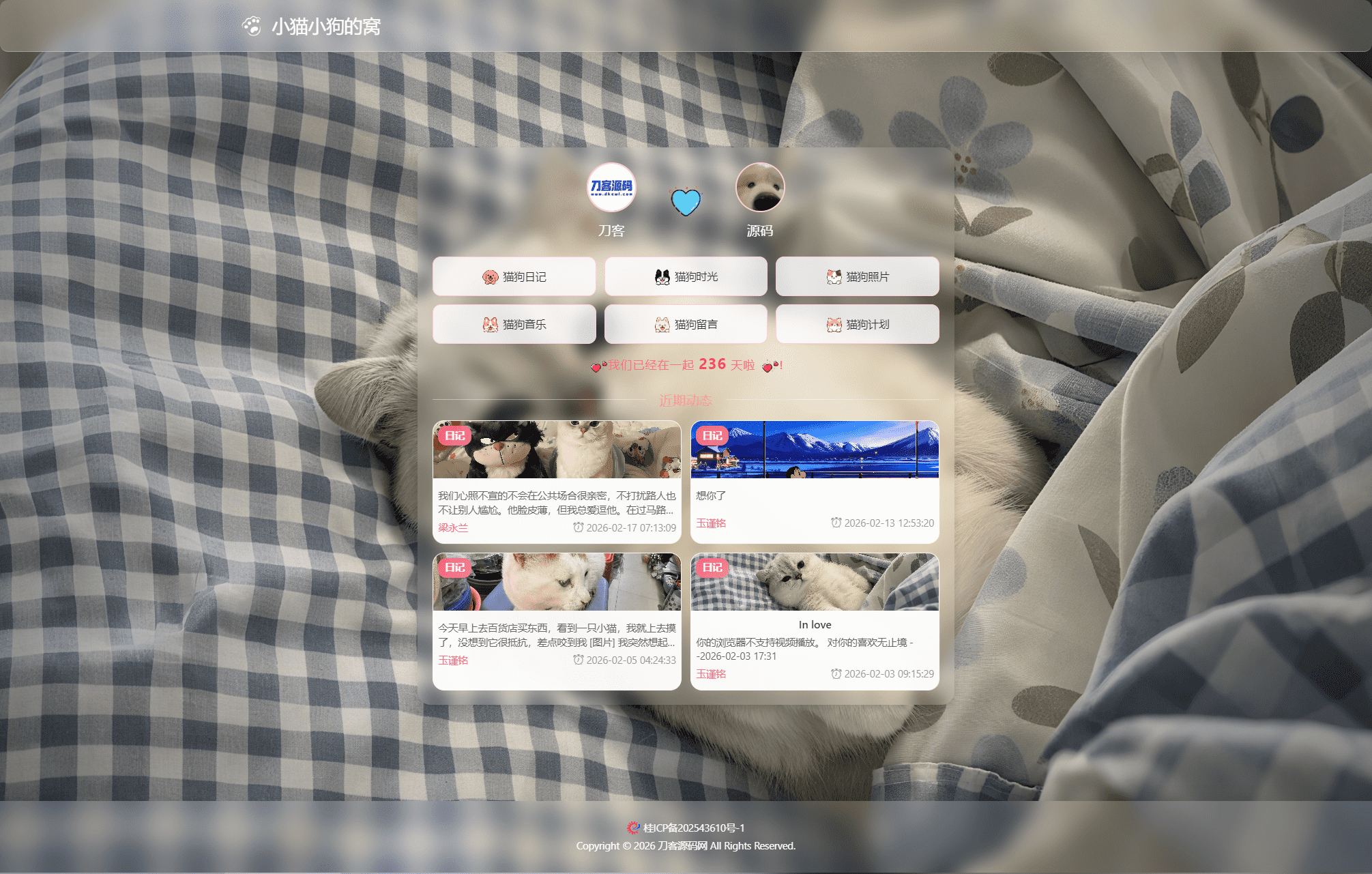 小奈猫狗的情侣博客系统源码-小艾网创
