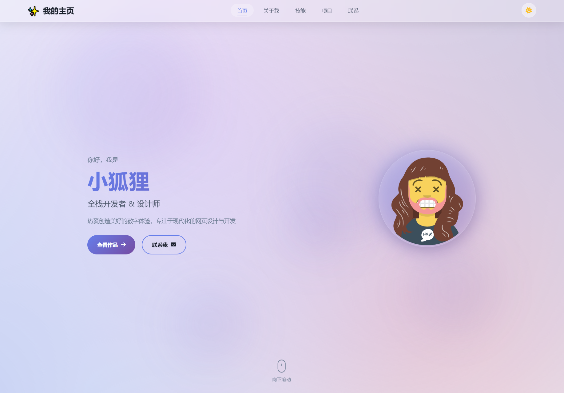 2026最新精美个人主页系统源码-小艾网创