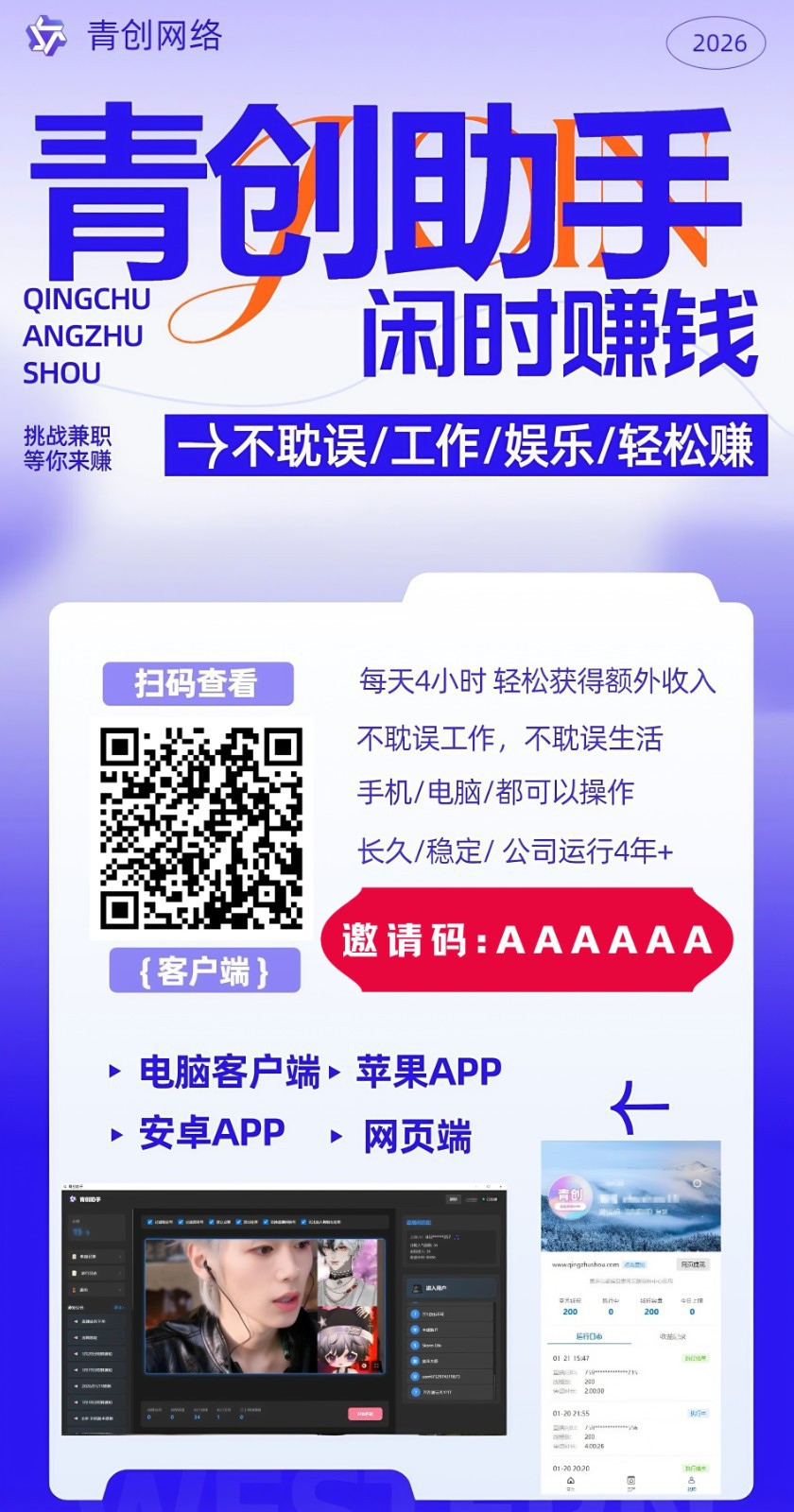 图片[2]-青创助手0门槛副业！每天手机挂机4小时日赚300+！无套路！-数智网创