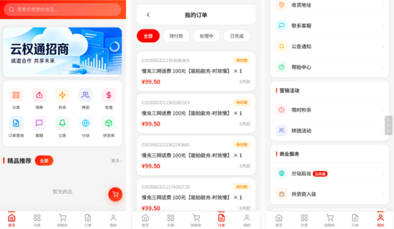 东方云权通支持高并发中小企业级商城系统源码 全开源-小艾网创