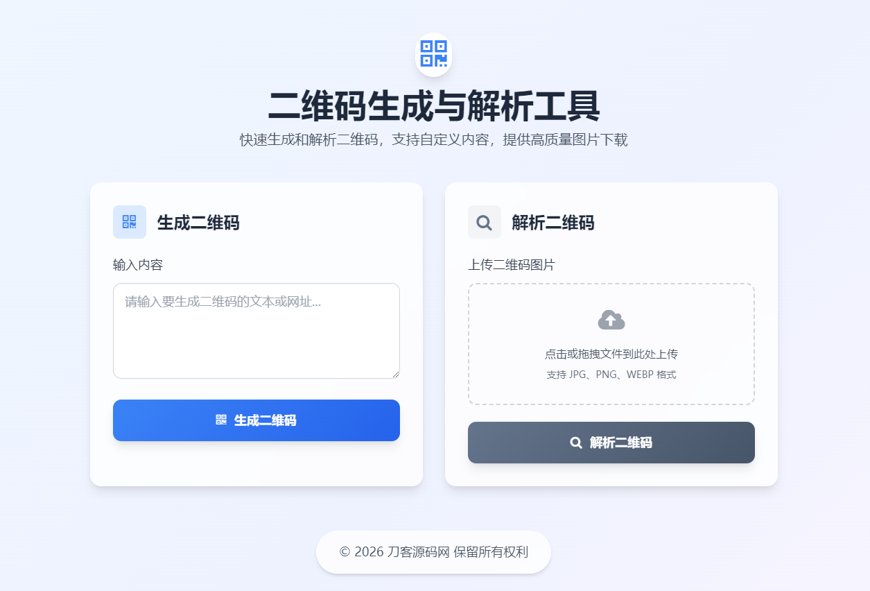 二维码生成与解析工具HTML源码-小艾网创